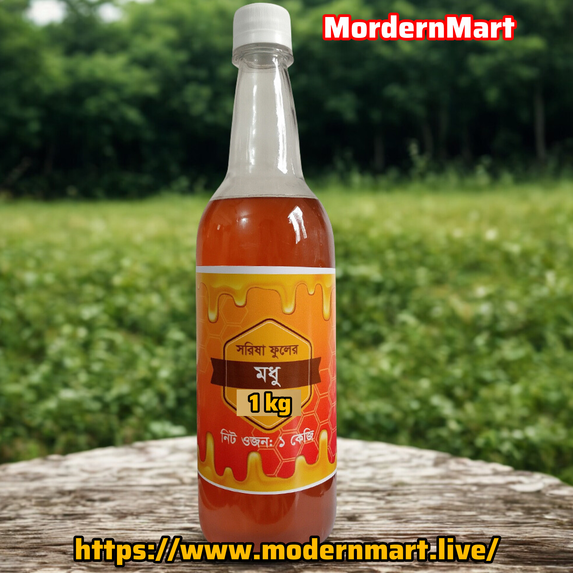 সরিষা ফুলের মধু